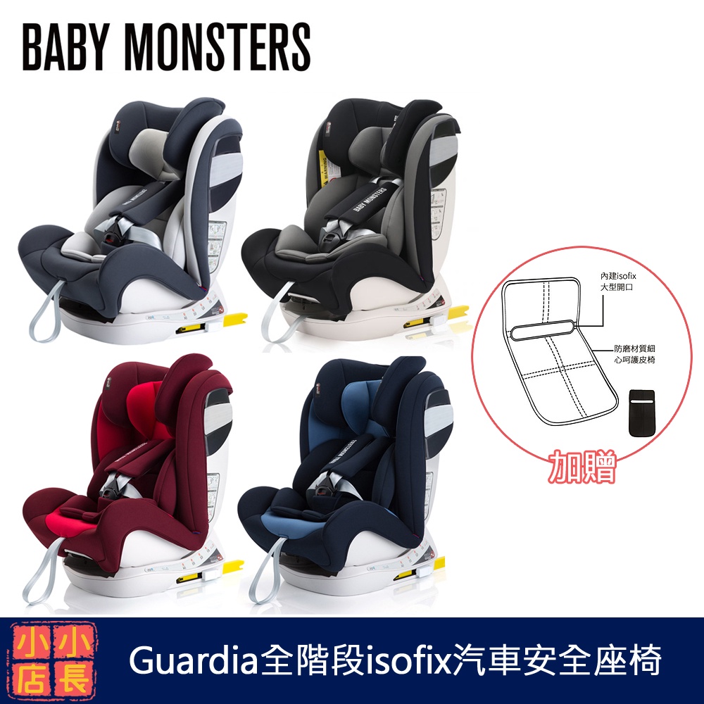 0-12歲 Baby Monsters Guardia全階段isofix汽車安全座椅｜汽車座椅