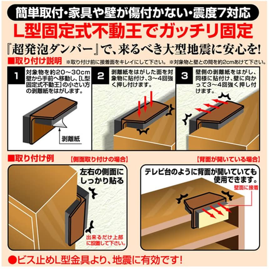日本不動王 T型固定式抗震防傾倒櫥櫃支架 Fft 009 學生宿舍租屋族地震防震支架防災安全 蝦皮購物