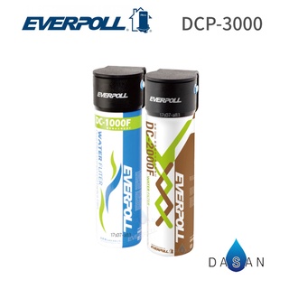【EVERPOLL】DCP-3000 DCP3000 全面淨化 加強除垢守護升級全效淨水組 大山淨水