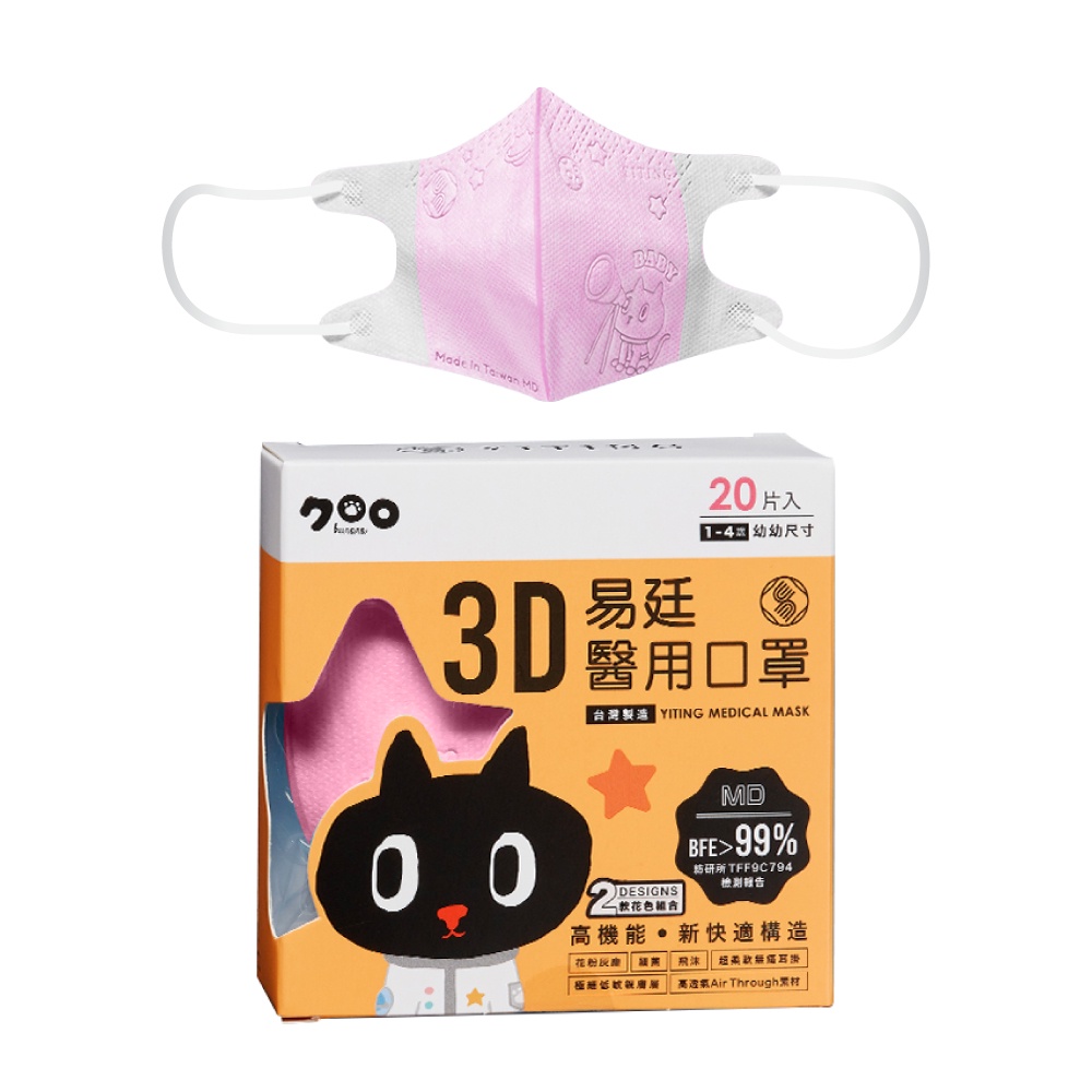 【易廷】 Kuroro 3D立體 幼幼 酷樂樂 醫用口罩【20入/盒 壓印圖案 粉紅色】 台灣製造 卜公家族