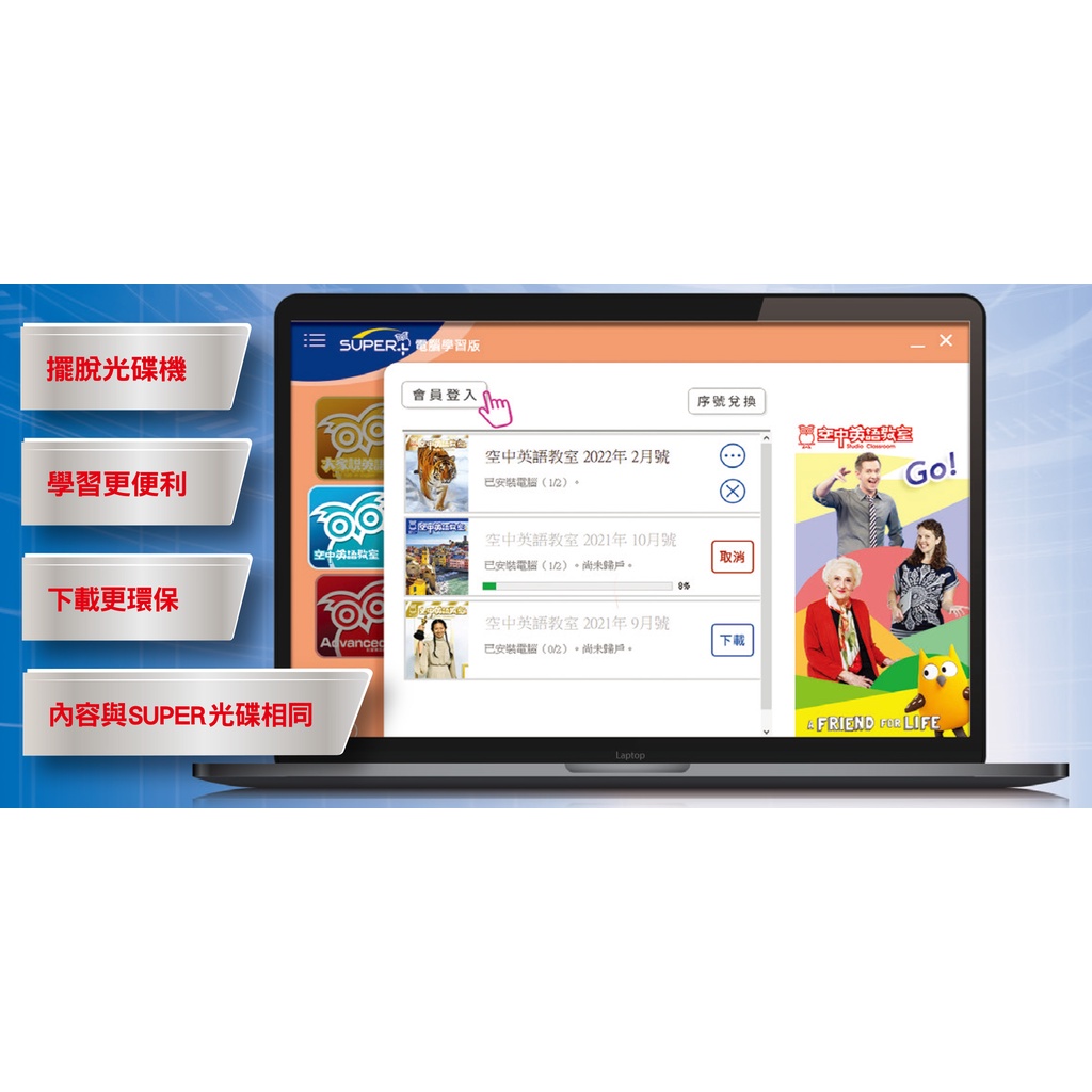 大家說英語訂二年24期雜誌含 Super 電腦學習版 免運 下單需留email 蝦皮購物