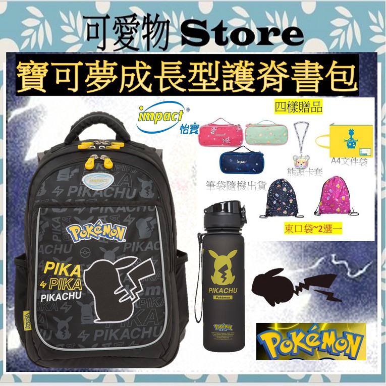 皮卡丘書包的價格推薦 21年8月 比價比個夠biggo