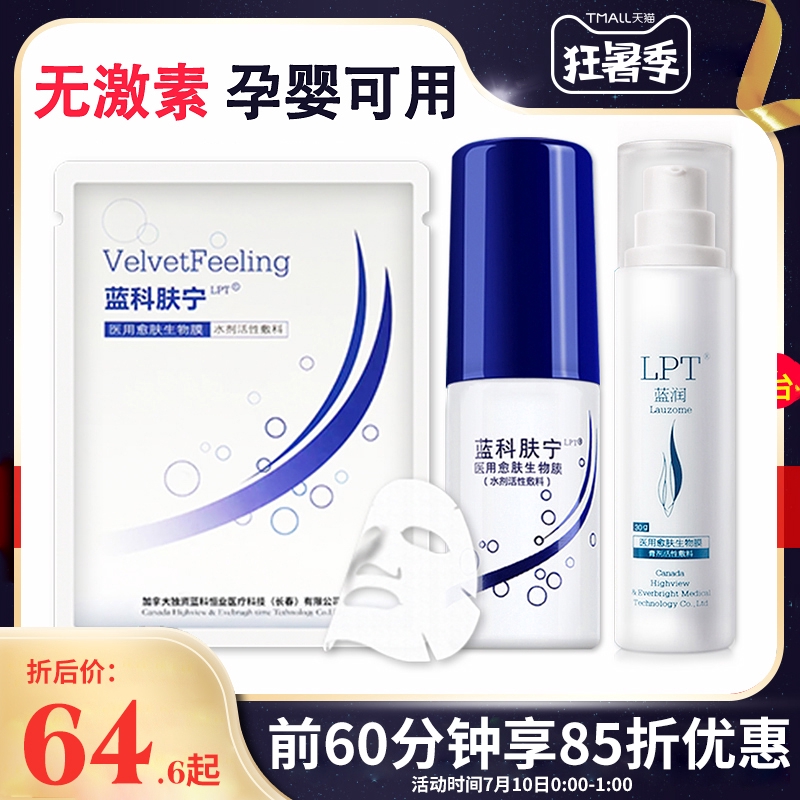 現貨藍潤藍科膚寧噴霧醫用美愈膚生物面膜冷敷貼皮炎殼聚糖過敏激素fc78 蝦皮購物