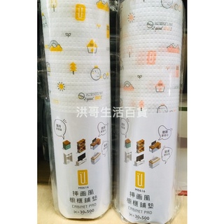生活大師 插畫風櫥櫃鋪墊 M0616 可愛餐墊 創意餐墊 萬用止滑墊 櫥櫃墊 抽屜墊 萬用墊 多用途墊