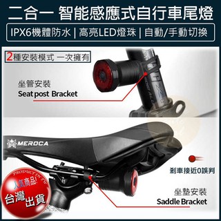 【贈5%蝦幣x免運x發票】二合一 智慧感應剎車尾燈 感應尾燈 自行車後燈 單車尾燈 腳踏車尾燈 自行車尾燈 公路車尾燈