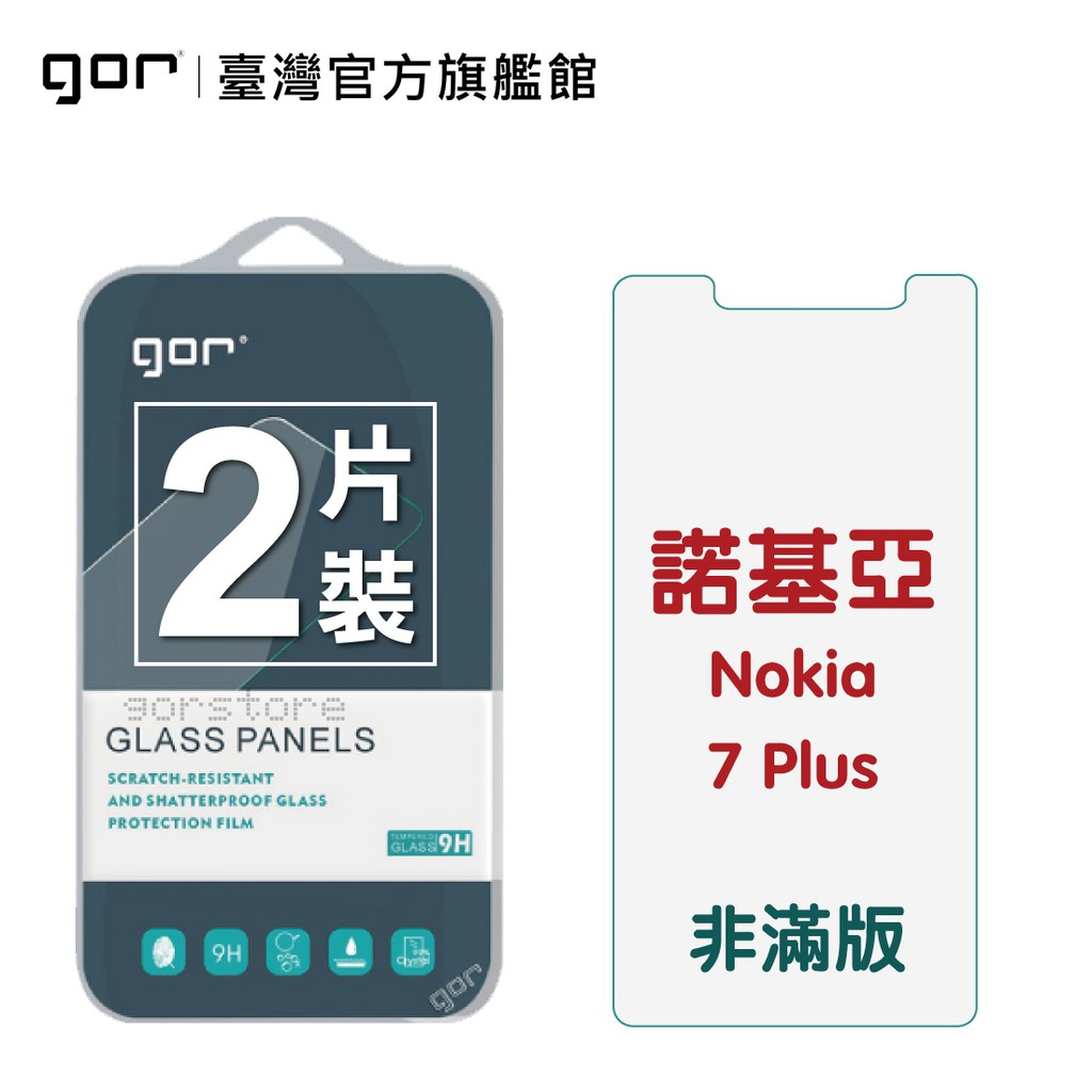 【GOR保護貼】Nokia 7 Plus 9H鋼化玻璃保護貼 諾基亞 7+ 全透明非滿版2片裝 公司貨 現貨