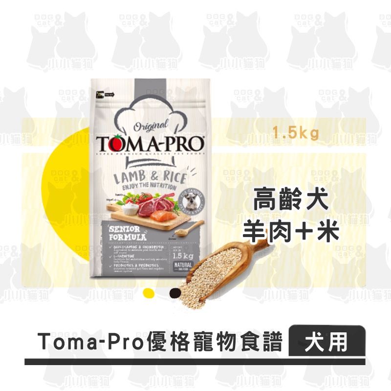 小小貓狗✻TOMA-PRO 優格 經典系列 高齡犬 羊肉+米 高纖低脂配方 1.5kg 3kg 7kg- 狗飼料