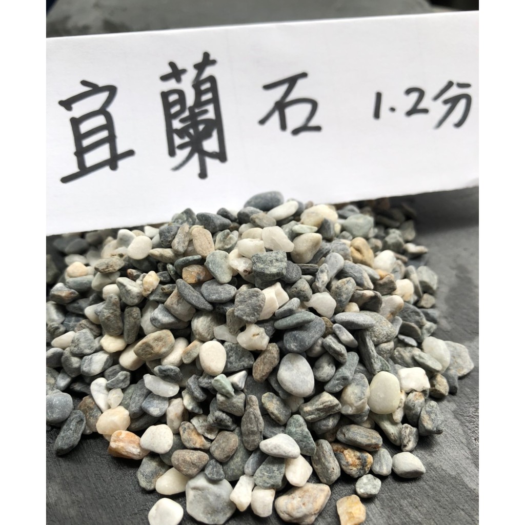 嚴選底沙宜蘭石1 2 水草種植 魚缸造景 黑土底土底砂底床水草黑土水草基肥亞馬遜水草泥泥土大磯砂 蝦皮購物