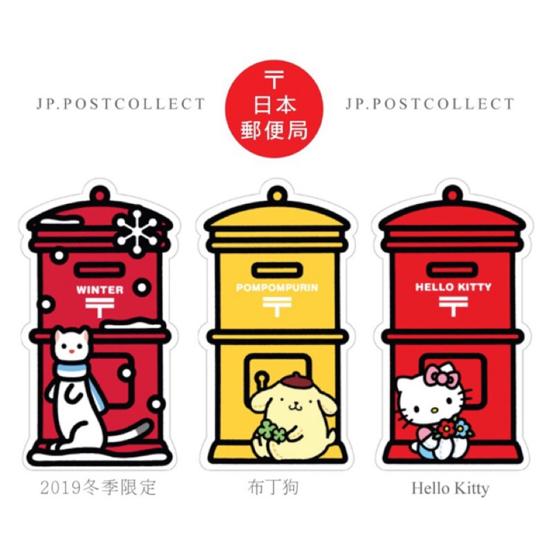 [現貨]日本郵局明信片kitty布丁狗大全套-日本郵便局明信片,季節限定,郵筒造型明信片日本明信片日本代購