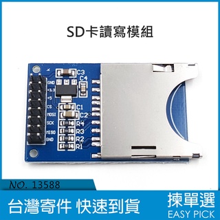 SD卡模組 SD卡讀寫模組 SD模組 SPI介面介面 Arduino 記憶卡讀寫模組 STM32 MSP430 8051