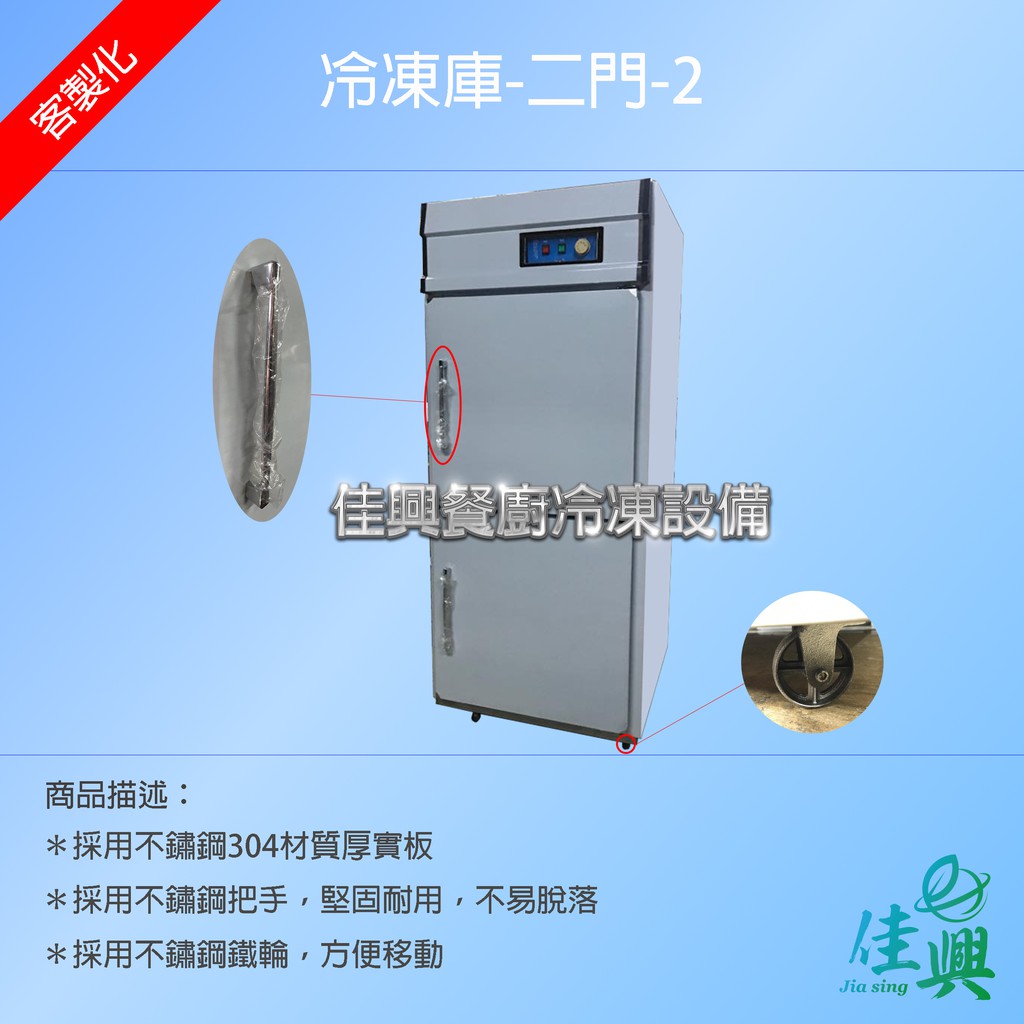 佳興餐廚冷凍設備 冷凍庫 二門 2 冷凍庫 二門冷凍庫 冰箱 二門冰箱 商用冰箱 蝦皮購物