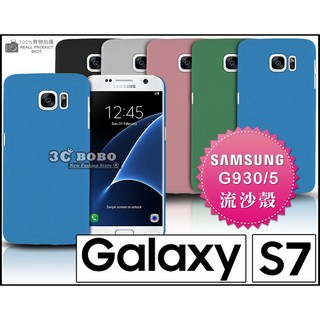 [190-免運費] 三星 SAMSUNG S7 Edge 高質感流沙殼 鋼化玻璃膜 螢幕貼 螢幕膜 包膜 貼膜 強化玻璃膜 9H 保護貼 保護膜 5.1吋 5.5吋