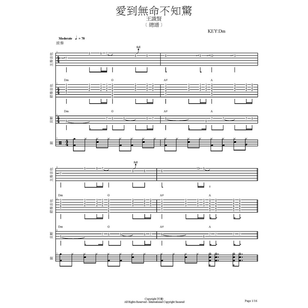 團譜	~王識賢_愛到無命不知驚~[吉他譜][貝斯譜][鼓譜][五線譜][樂譜]