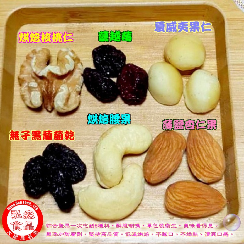 【弘森食品行】烘焙綜合鮮莓堅果(隨手包)