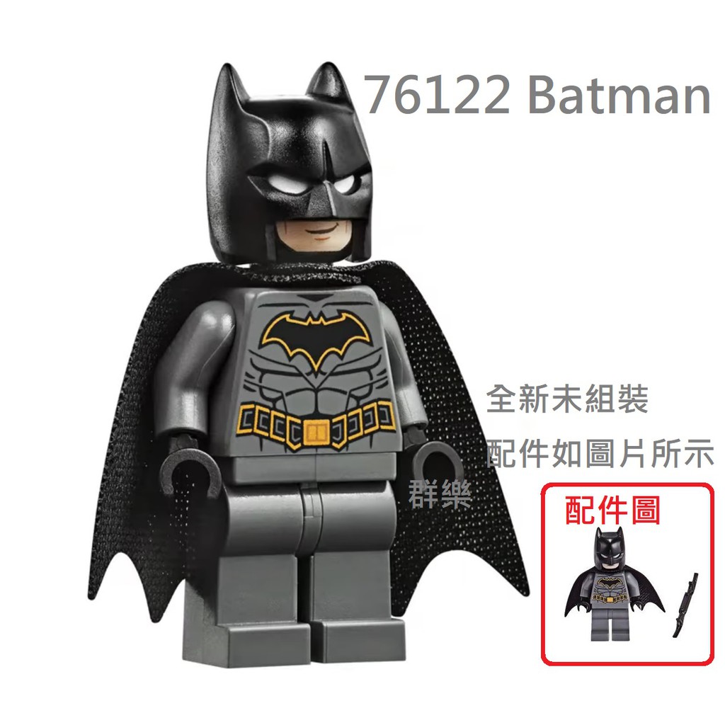 【群樂】LEGO 76119、76120、76122 人偶 Batman 現貨不用等