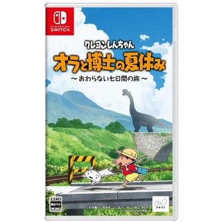 【勁多野】NS Switch 蠟筆小新 偶和博士的暑假 不會結束的 7 日之旅 普通版 日版