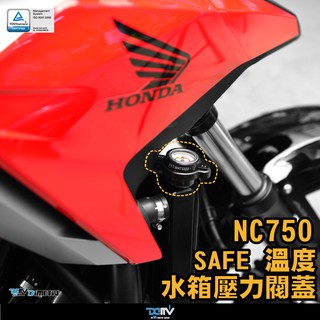 【柏霖】DIMOTIV HONDA NC750S/X 21 SAFE 溫度水箱壓力閥蓋 DMV