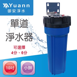 10吋小胖白鐵壁掛一道淨水器（藍色/透明）