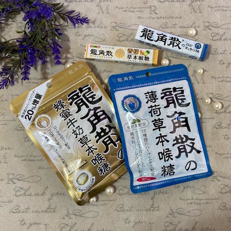【美食館】 日本 龍角散 草本喉糖 原味/香檸草本味/蜂蜜牛奶味/薄荷味