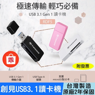 【24H出貨】創見USB3.1讀卡機 高速USB 3.1 SD記憶卡雙槽讀卡機 Micro SD 臺灣製造 原廠兩年保固