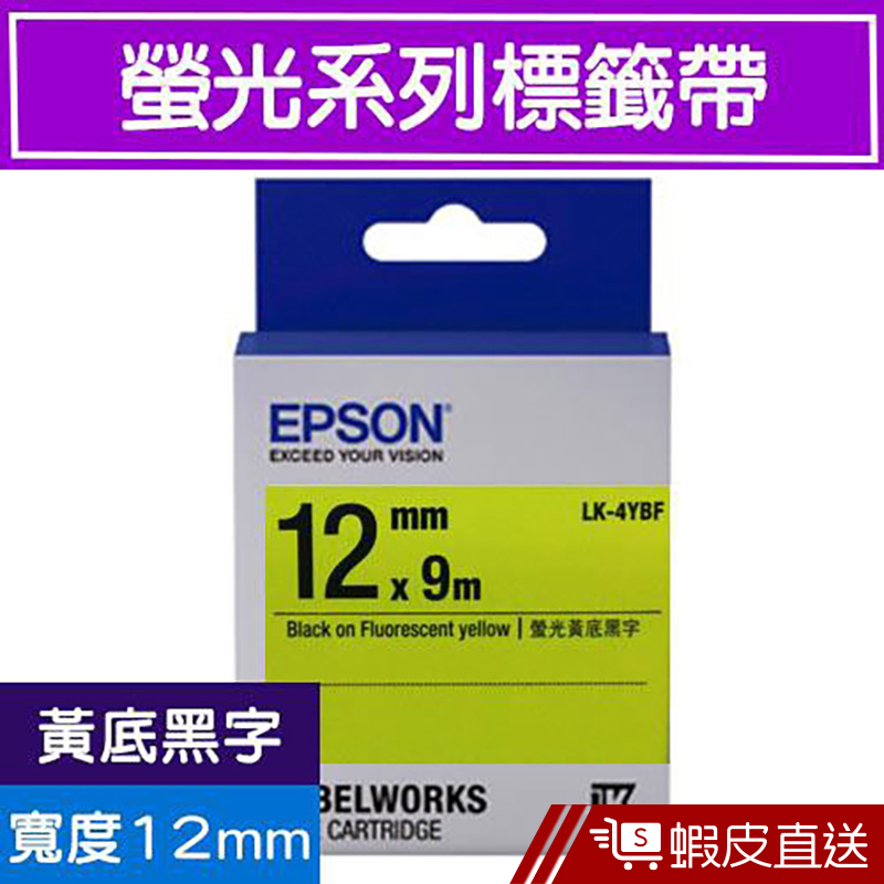 EPSON 螢光系列 標籤帶  現貨 蝦皮直送