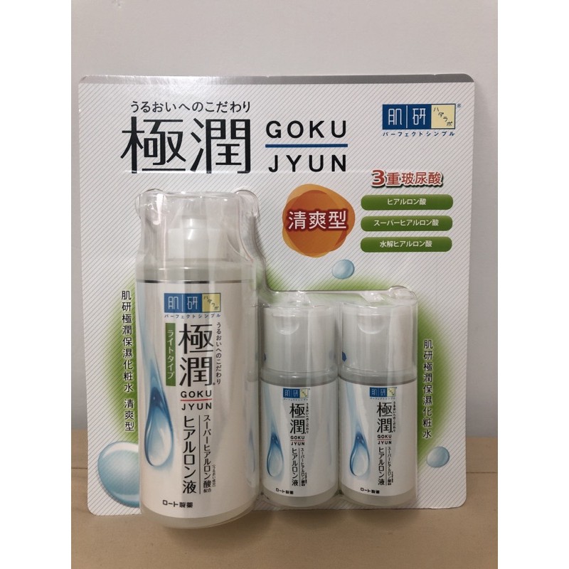 肌研極潤保濕化妝水組 清爽400ml 保濕200ml*2（Costco 購買）