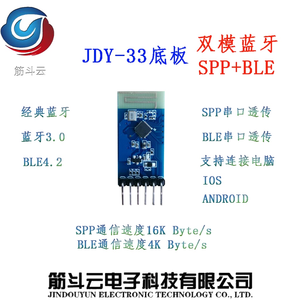 電子愛好者 JDY-33帶底板 雙模藍牙 SPP藍牙 SPP-C 兼容HC-05/06 打印機藍牙 量大價優