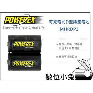 數位小兔【POWEREX 低自放1號 鎳氫電池(2/卡) MHRDP2】1號電池 D型 充電電池 手電筒 露營燈 2入