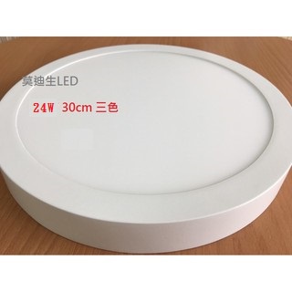 LED吸頂燈 超薄型鋁合金 三色變光 30cm 24W  LED 陽臺燈 浴室燈