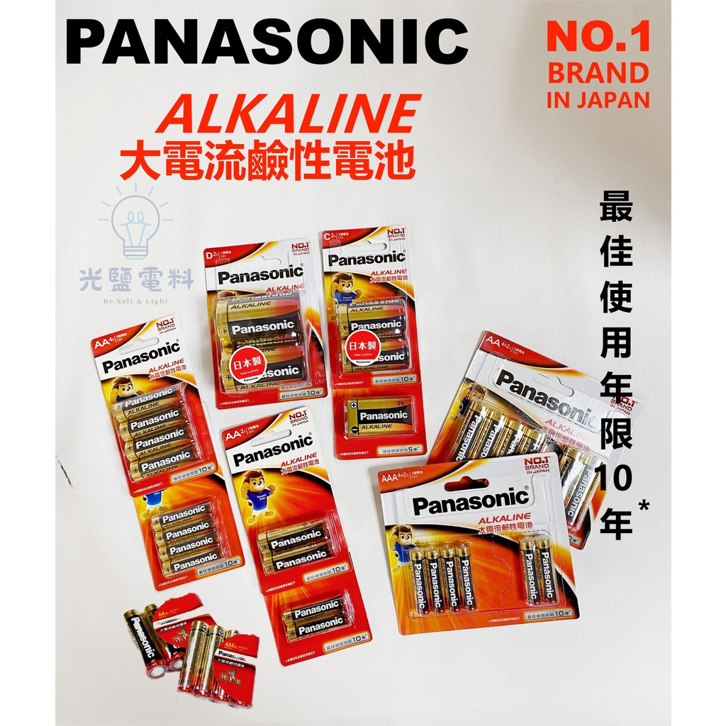 【國際 PANASONIC】鹼性電池 紅鹼 1號 2號 3號 4號 9V