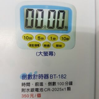 大螢幕計時器 計時器 倒數計時器