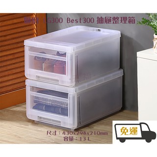 收納會社 聯府 6入 LG300 BEST抽屜整理箱 玩具小物收納箱 衣物收納箱 臺灣製 可刷卡