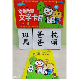 [幾米兒童圖書] 幼兒啟蒙文字卡(黑色) 現貨 學齡前教育 嬰幼兒 字卡 寶寶識字卡 風車 幼兒識字卡 認字 黑白字卡 幾米兒童圖書