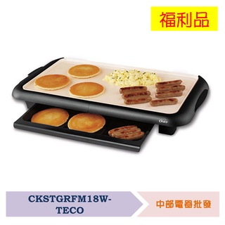 【美國OSTER】 BBQ陶瓷電烤盤 CKSTGRFM18W-TECO 福利品