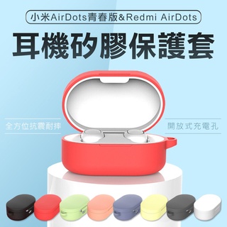 ❤台灣發貨❤送掛勾 小米耳機保護套 Air Dots 2 矽膠保護套 紅米耳機 藍芽耳機❤樂易百貨精品店❤