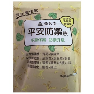 順天堂 平安防禦茶5gx15入