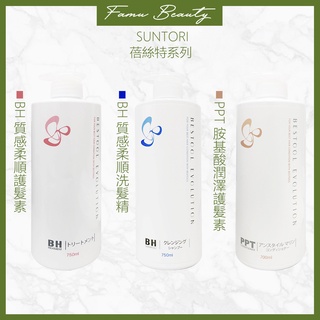 ⎮ғᴀᴍᴜ⎮桑多麗 🇯🇵正品公司貨 蓓絲特PPT+胺基酸潤澤護髮素300ML 保濕修護