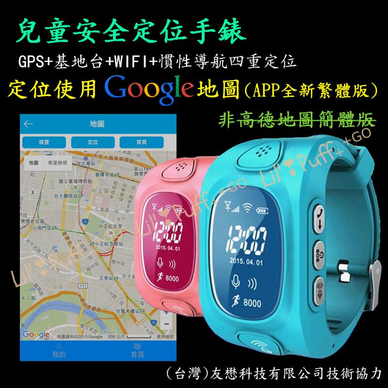 最新繁體中文版 兒童安全防走失 GPS+WIFI四重定位智慧手錶 原廠包裝封膜 特價2450元 優惠中