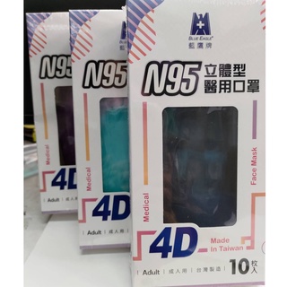 《海源大藥局》藍鷹牌 N95 4D立體型醫療成人口罩 10片(深海藍)