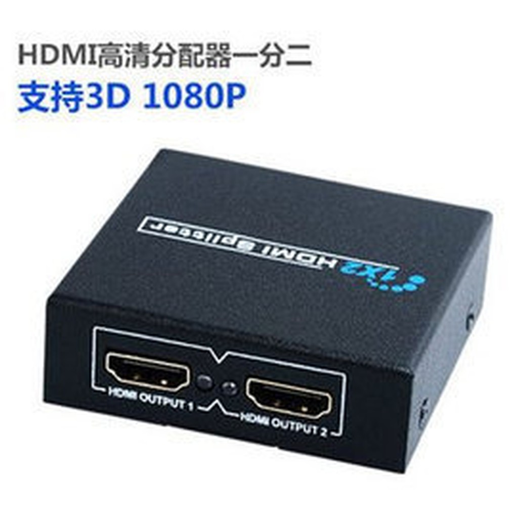 帶晶片 HDMI 一分二 一進二出 1K 4K 螢幕分屏器 分配器 切換器 1.4版 2.0版