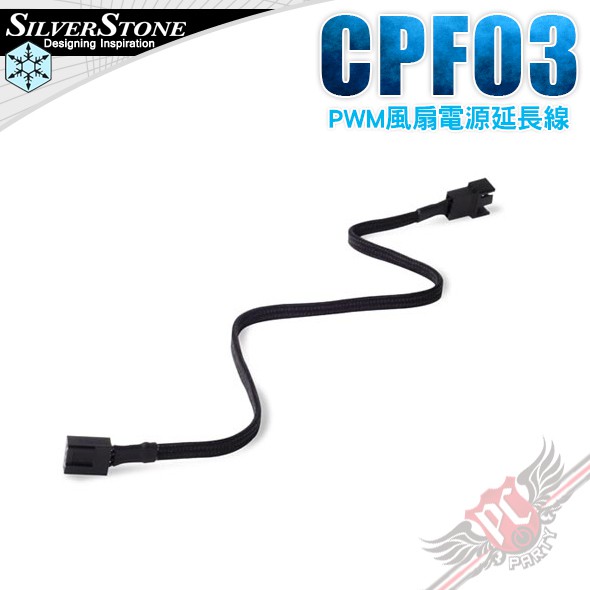 銀欣 SilverStone SST-CPF03 風扇線 PWM 風扇電源 延長線 PC PARTY