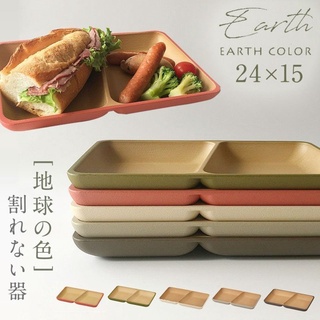 現貨🌸日本製》大地色長方型分隔盤 輕量餐盤 盤子 抗菌盤 耐摔 露營盤 木質盤 EARTH COLOR | 奈島選物