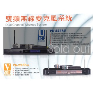 Hylex PK-2258II 2CH 雙頻無線麥克風系統