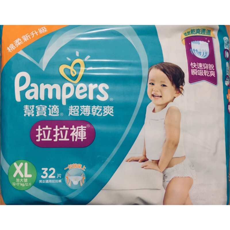 Pampers 幫寶適 超薄乾爽 拉拉褲 XL（加贈2片）