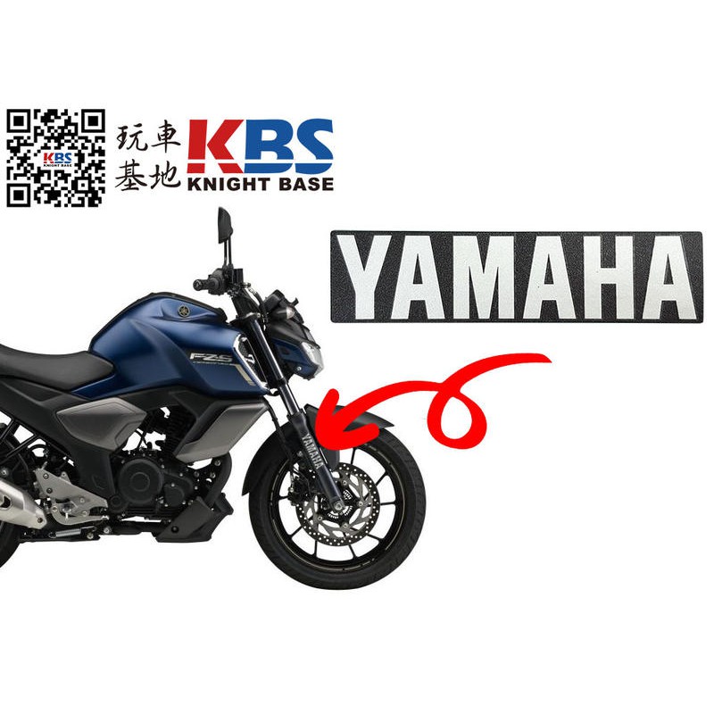 【玩車基地】YAMAHA R15 V3, MT-15 ABS版, ZFS150 前叉貼紙 YAMAHA字樣