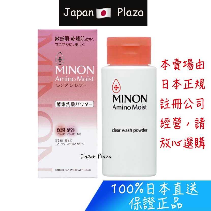 🅹🅿🇯🇵 日本直送 現貨 正品 Minon 酵素洗顏粉
