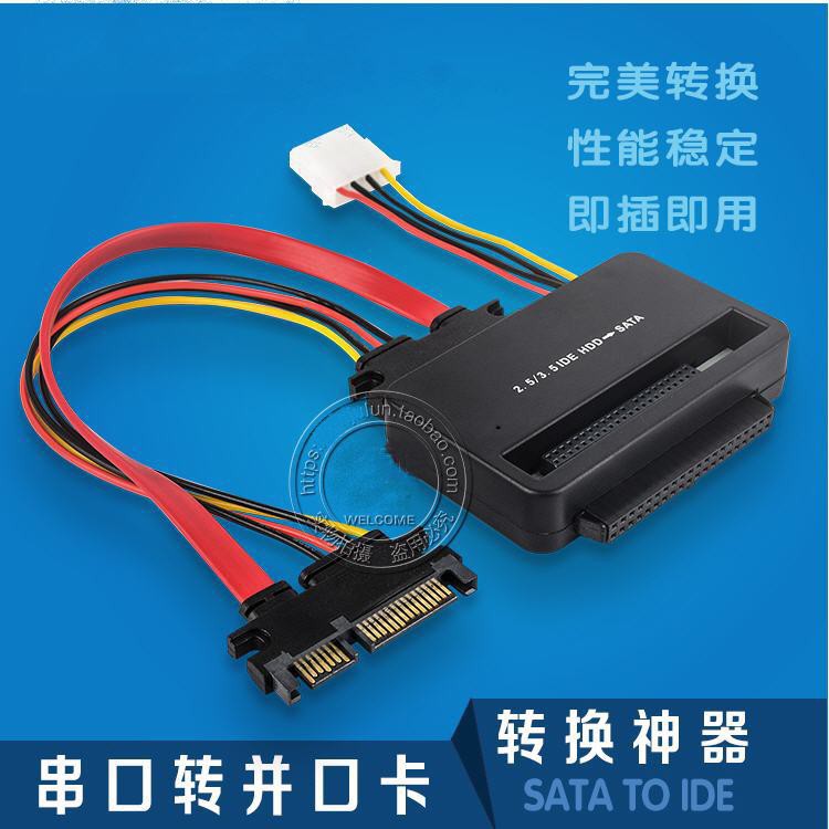 SATA轉IDE SATA TO IDE板 SATA 7+15轉2.5"3.5"IDE克隆轉接器