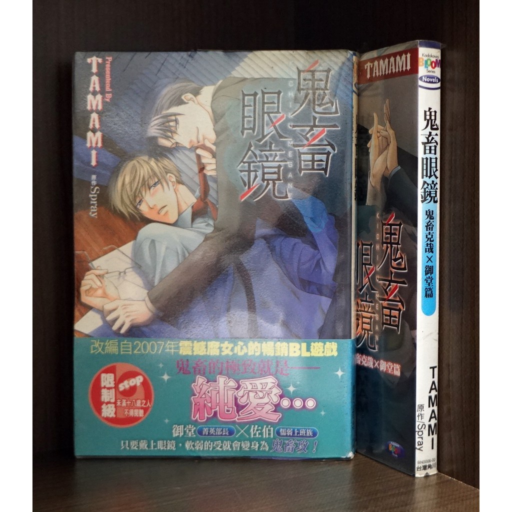 Tamami 鬼畜眼鏡 鬼畜眼鏡鬼畜克栽x御堂篇 霸氣貓 現貨 雅 蝦皮購物