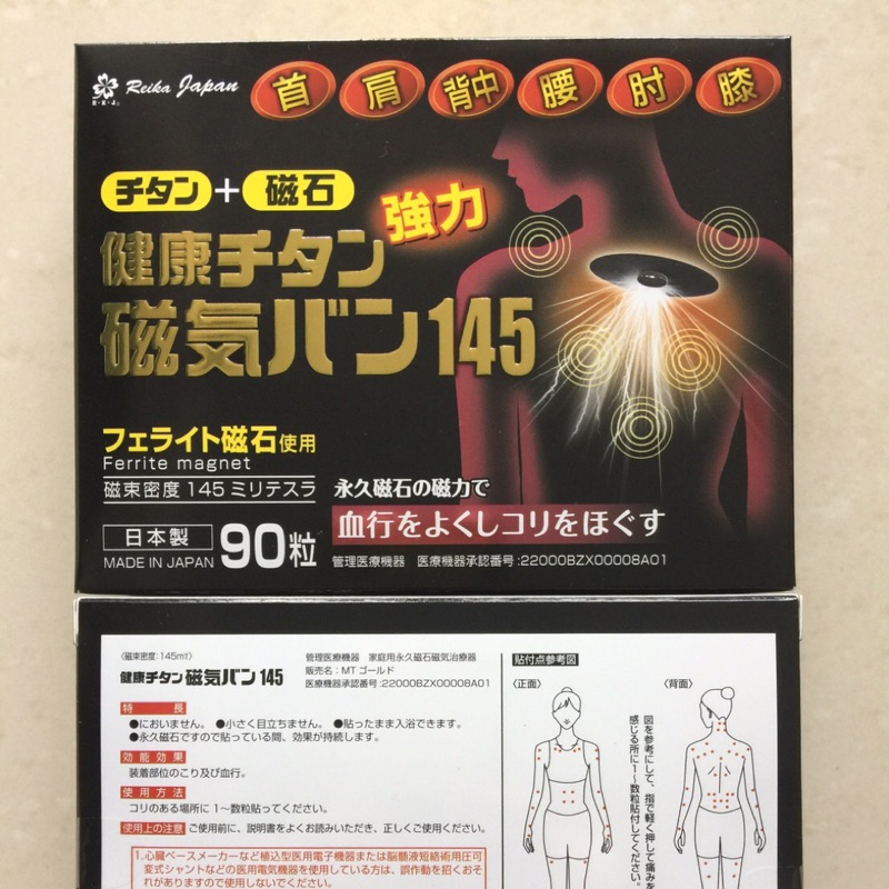 正日本公司貨 日本145mt永久磁石痛痛貼磁氣易力氣磁力貼磁石貼 蝦皮購物