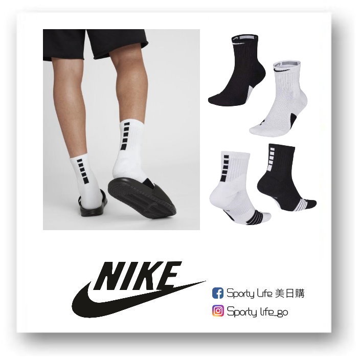 【SL美日購】NIKE ELITE MID 白色 菁英襪 籃球襪 長襪 中筒襪 運動襪 SX7625-100 台灣公司貨